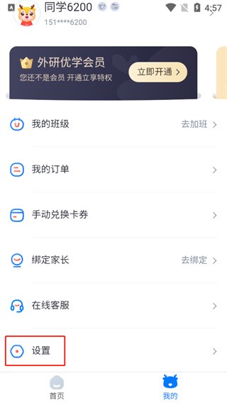 外研优学校园版