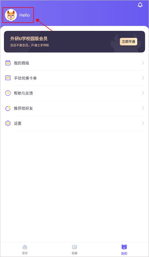 外研优学校园版