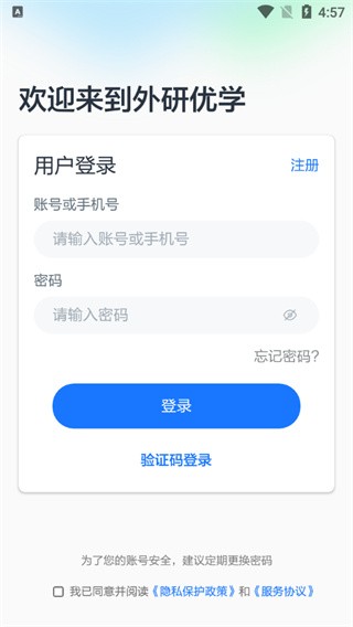 外研优学校园版
