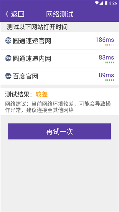 圆通尊者巴枪版截图1