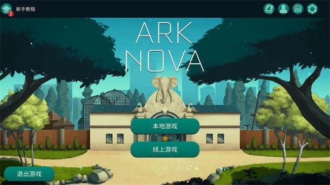 方舟动物园中文设置方法