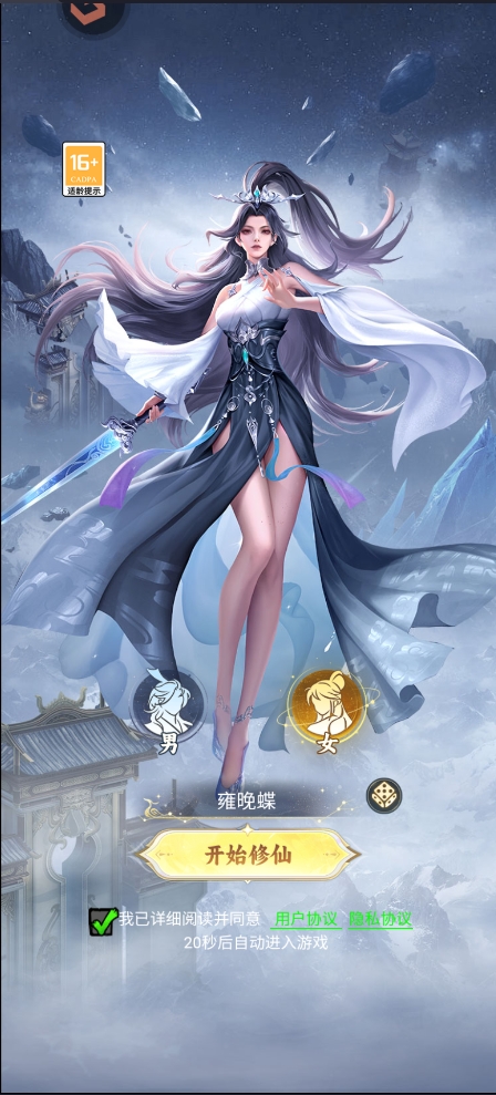 凡人修仙传星海飞驰手游