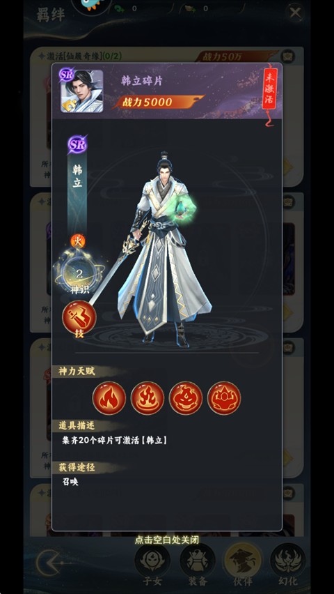 凡人修仙传星海飞驰手游