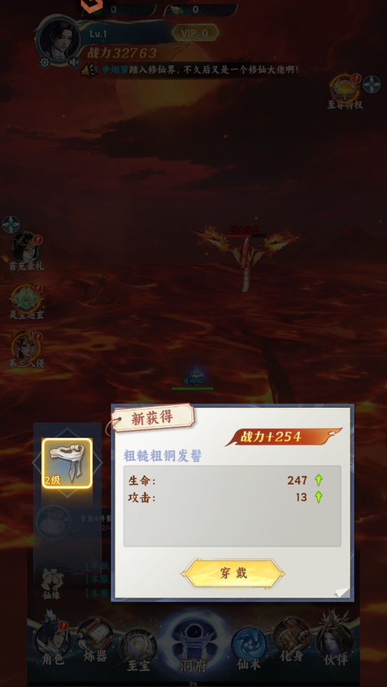 凡人修仙传星海飞驰手游