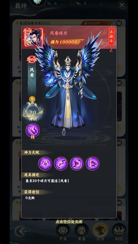 凡人修仙传星海飞驰手游