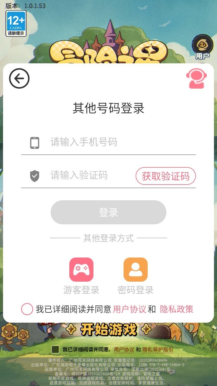 冒险之星2025