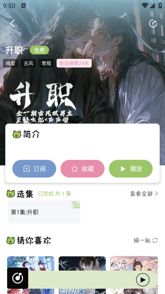 蛙趣FM广播剧