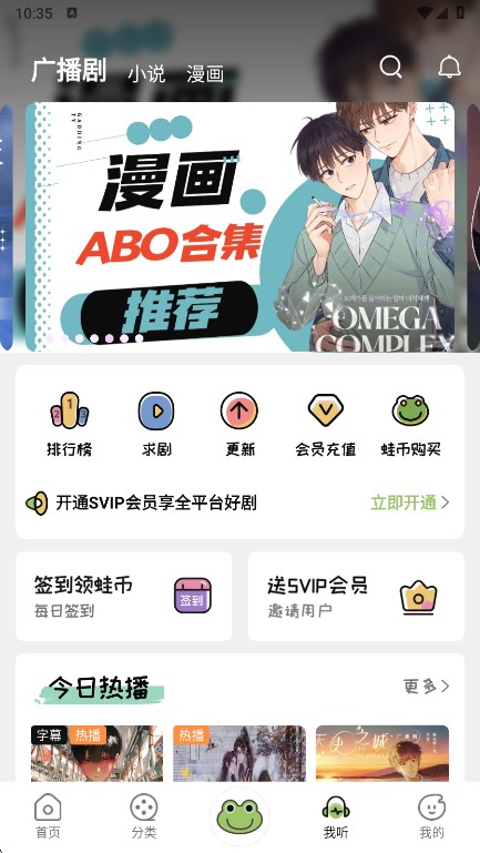 蛙趣FM广播剧