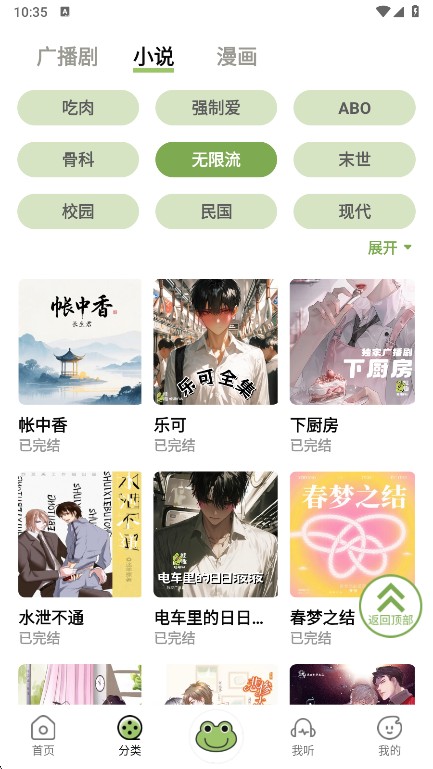 蛙趣FM广播剧