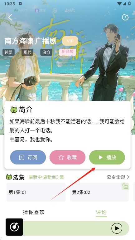 蛙趣FM广播剧