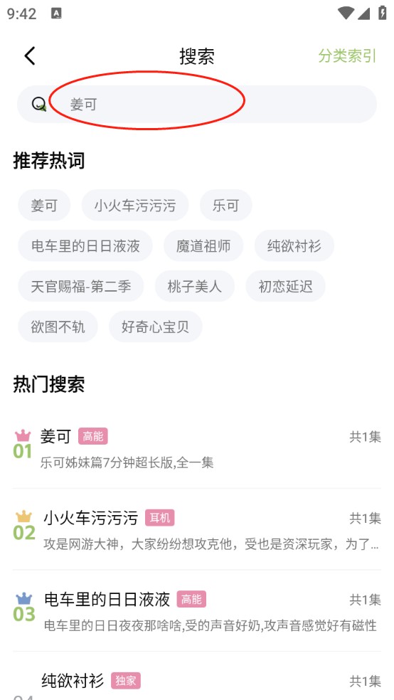 蛙趣FM广播剧