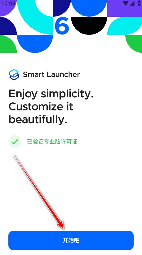 SmartLauncher启动器