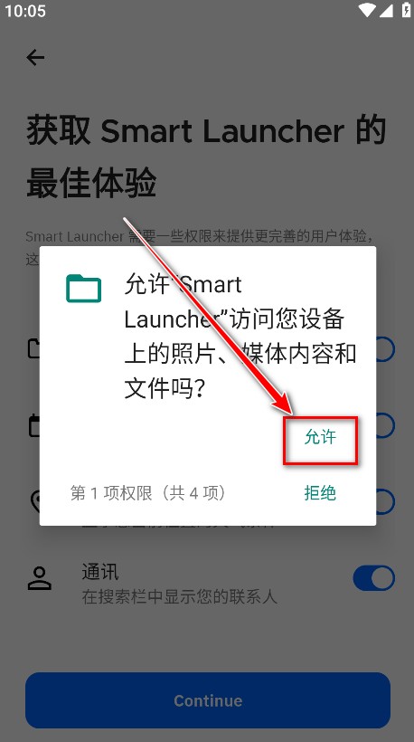 SmartLauncher启动器
