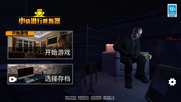 小偷模拟器手机移植版