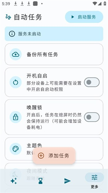 tasker自动启动