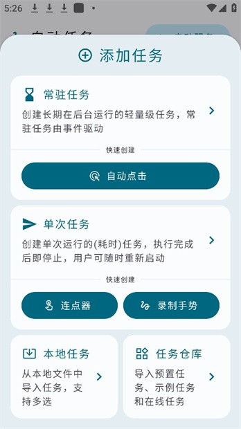 tasker自动启动