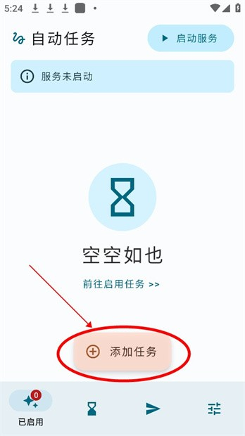 tasker自动启动