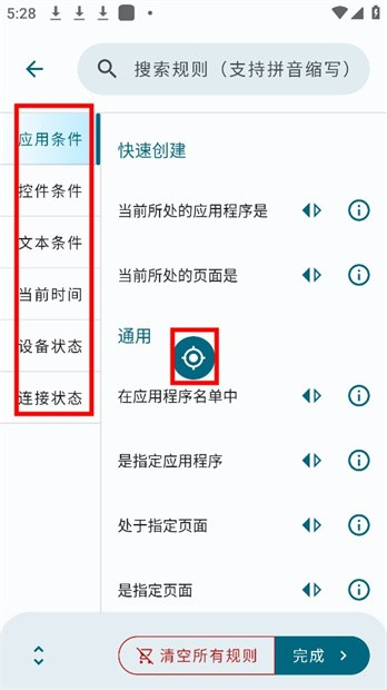 tasker自动启动