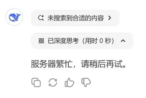 DeepSeek满血复活版