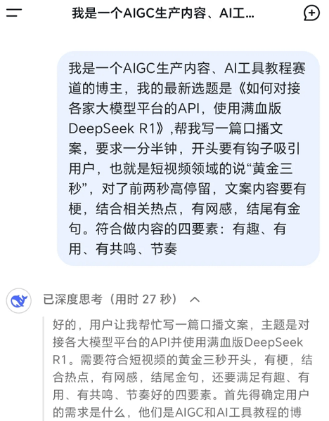 DeepSeek满血复活版
