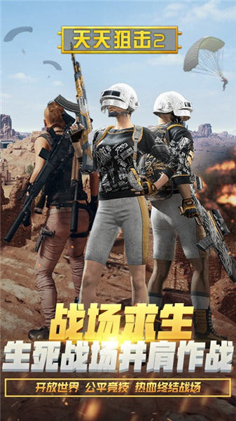 天天狙击2单机版