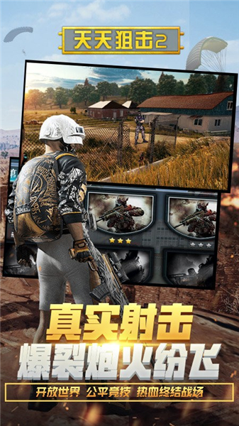 天天狙击2单机版