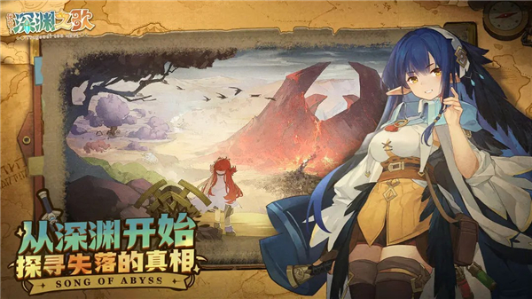 代号深渊之歌正式版