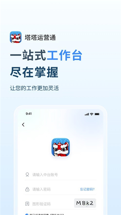 塔塔运营通