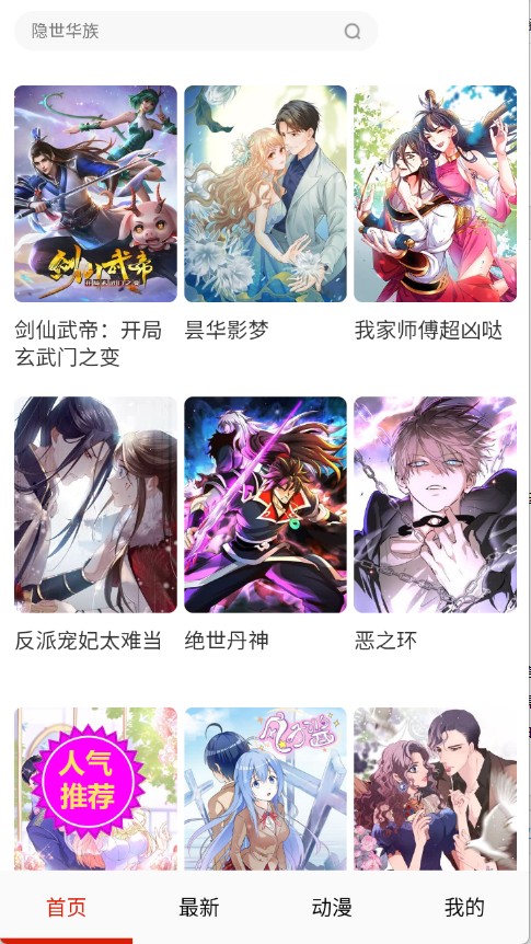 妖姬漫画9.1