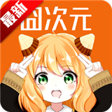 囧次元纯净版2025