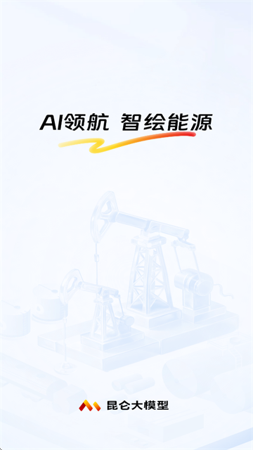 昆仑大模型员工助手