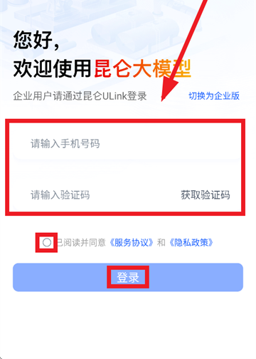 昆仑大模型员工助手