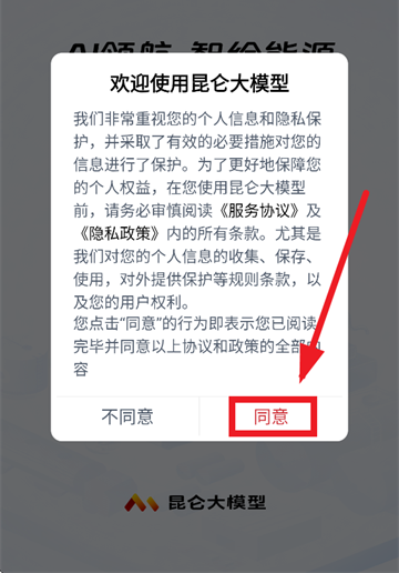 昆仑大模型员工助手