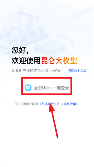 昆仑大模型员工助手