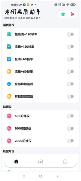 老街画质助手完整版