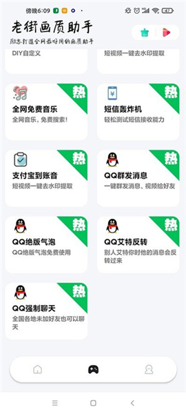 老街画质助手完整版