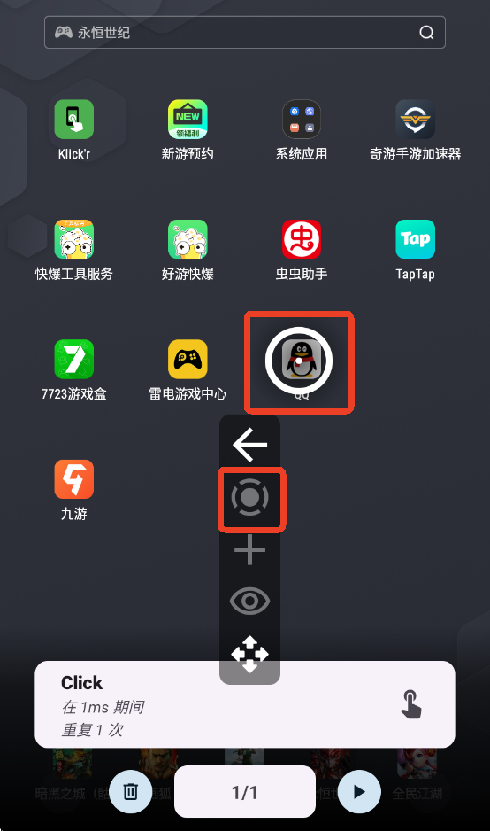 Klickr连点器