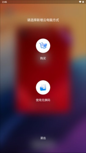 无影云电脑软件图片3