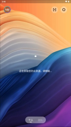 无影云电脑软件图片4