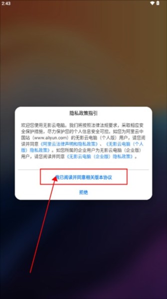 无影云电脑软件图片5