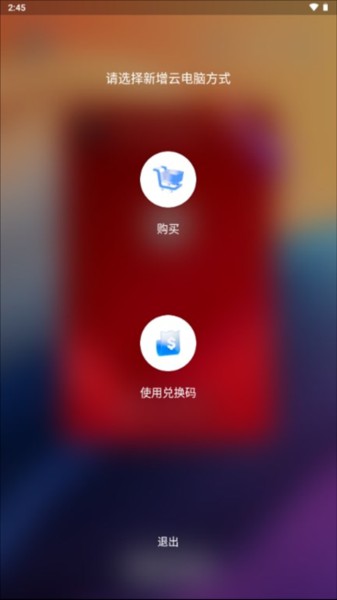 无影云电脑软件图片8
