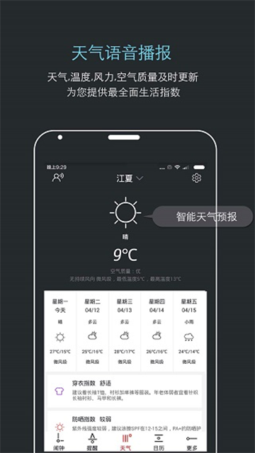 哒哒天气闹钟天气插件