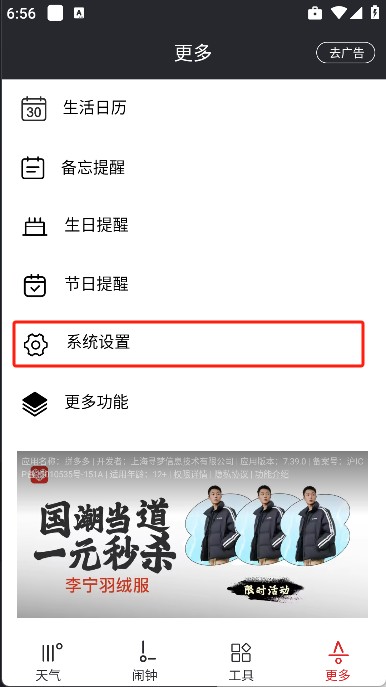 哒哒天气闹钟天气插件