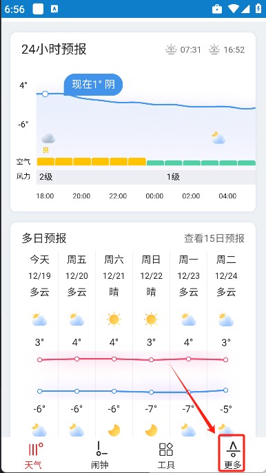 哒哒天气闹钟天气插件