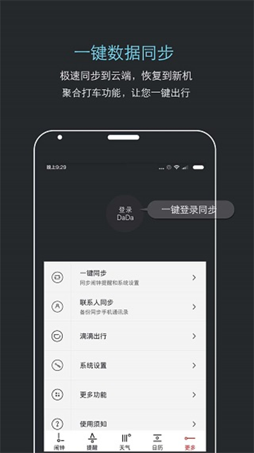 哒哒天气闹钟天气插件