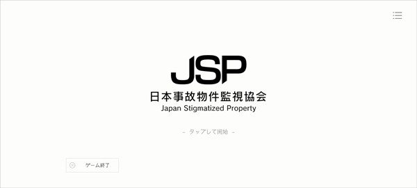 日本事故物件监视协会汉化版