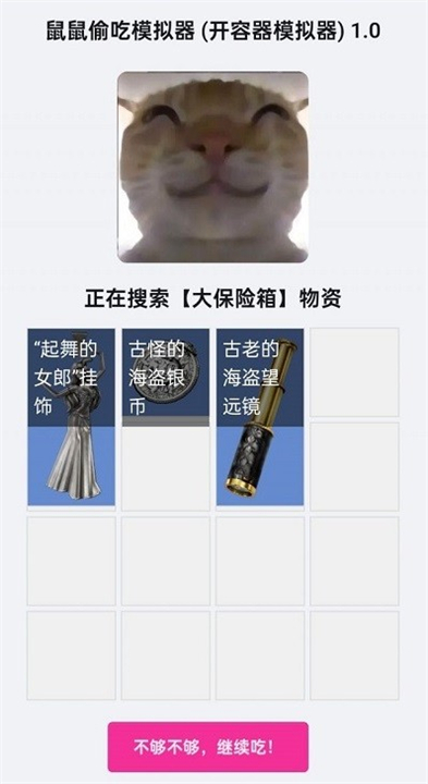 鼠鼠偷吃模拟器