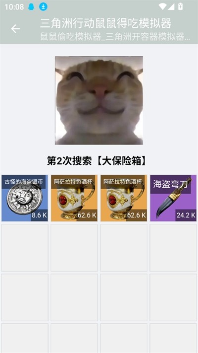 鼠鼠偷吃模拟器