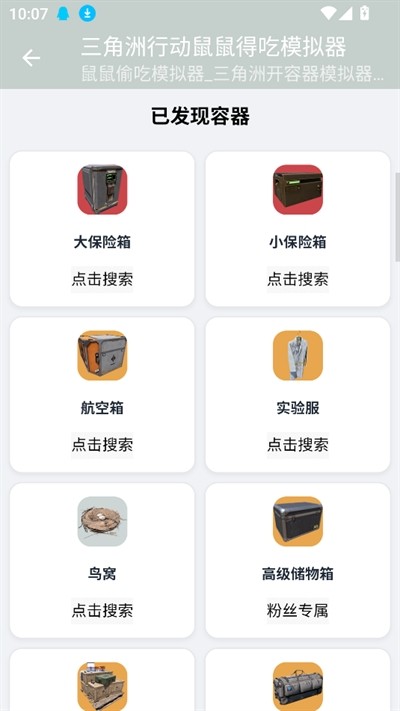 鼠鼠偷吃模拟器