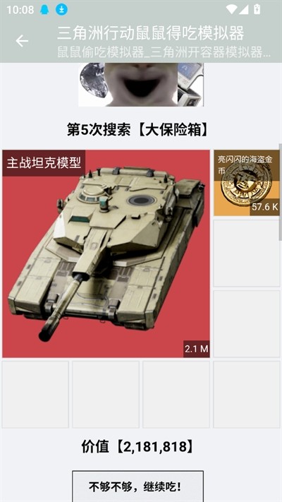 鼠鼠偷吃模拟器